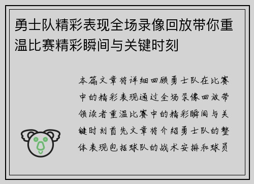 勇士队精彩表现全场录像回放带你重温比赛精彩瞬间与关键时刻